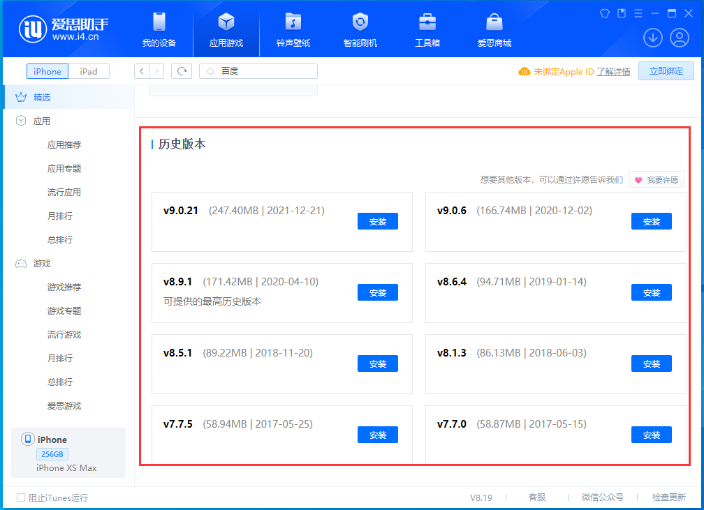 遂溪苹果手机维修分享苹果应用如何下载历史版本的App 