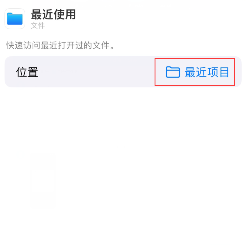 遂溪苹果手机维修分享从 iPhone 主屏幕快速访问最近的文件 