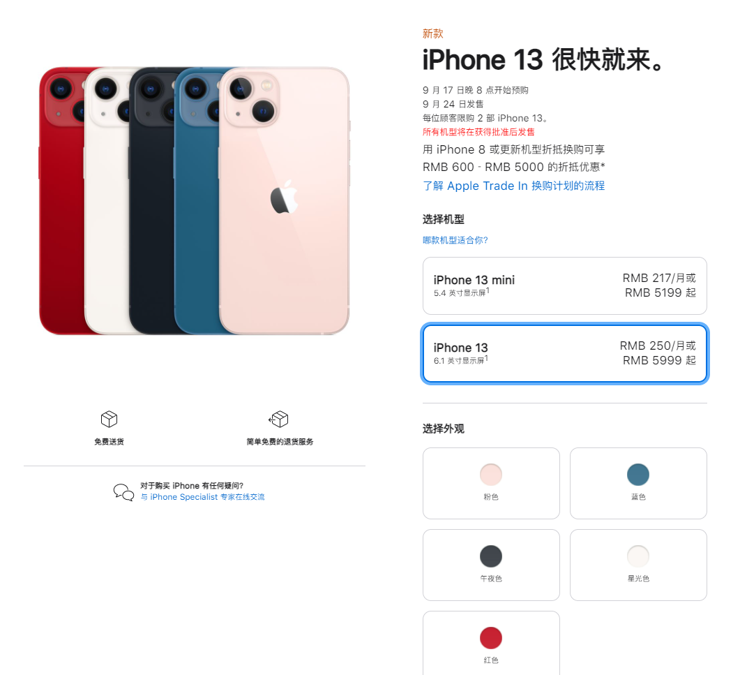 遂溪苹果手机维修分享iPhone 13系列售价是多少 