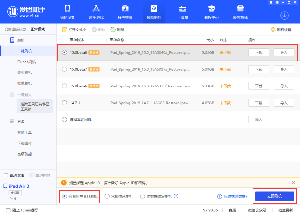 遂溪苹果手机维修分享iOS15 beta 8更新内容及升级方法教程 