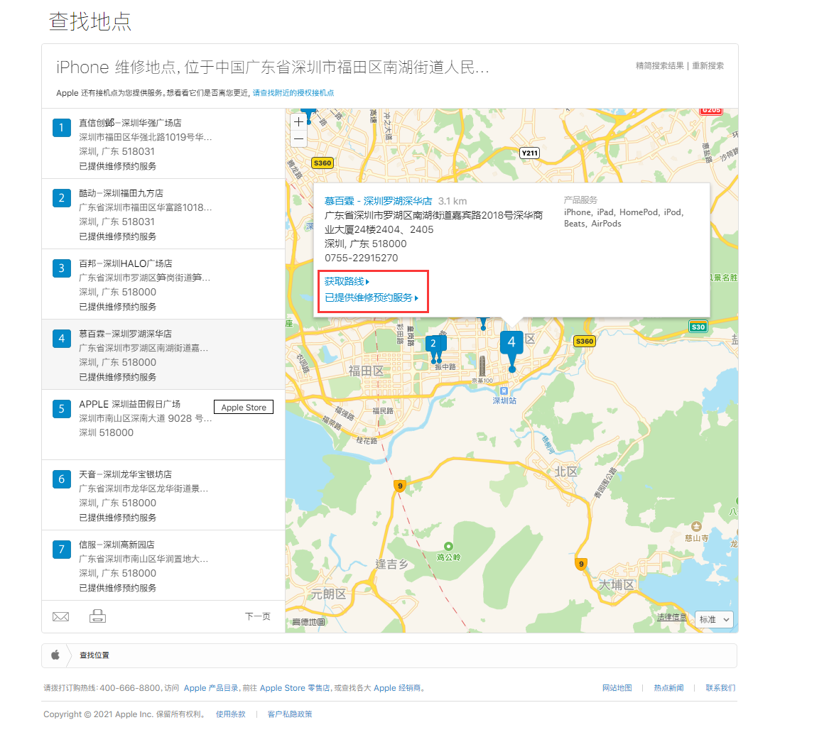 遂溪苹果手机维修分享如何快速查找最近的苹果官方授权维修点 
