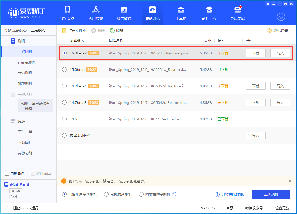 遂溪苹果手机维修分享iOS15 beta2修订版更新了什么内容 