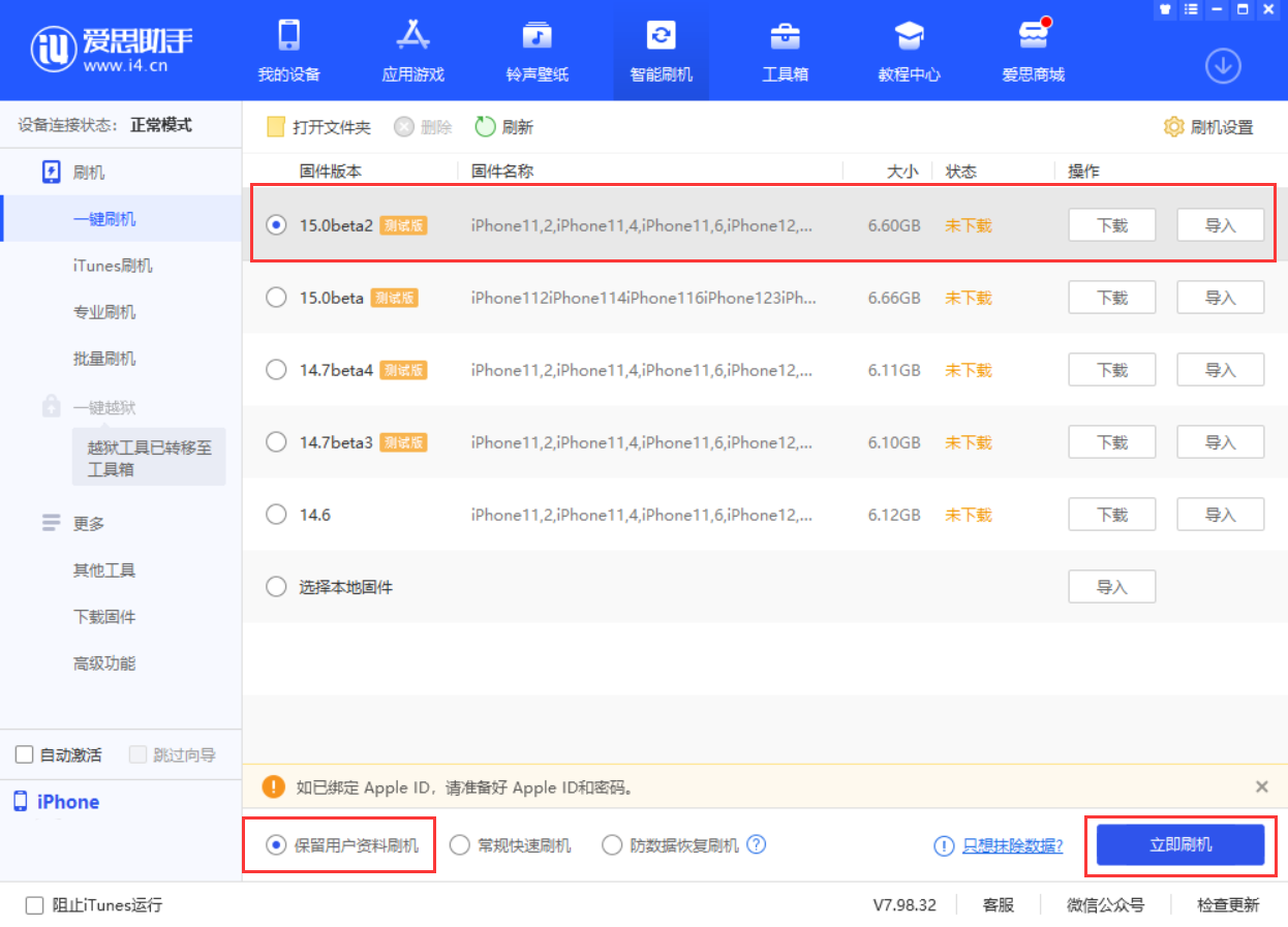 遂溪苹果手机维修分享iOS 15.0 公测版与 iOS 15 beta 2 测试版有什么区别 