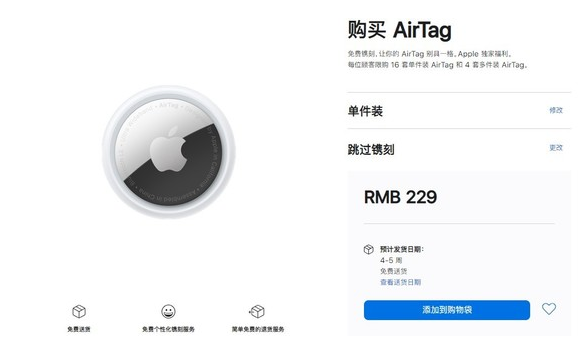 遂溪苹果手机维修分享购买AirTag后多久可以到货 