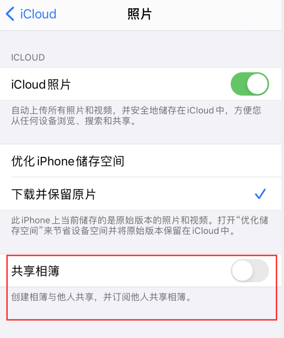 遂溪苹果手机维修分享iPhone 总是收到共享相簿广告，如何解决 