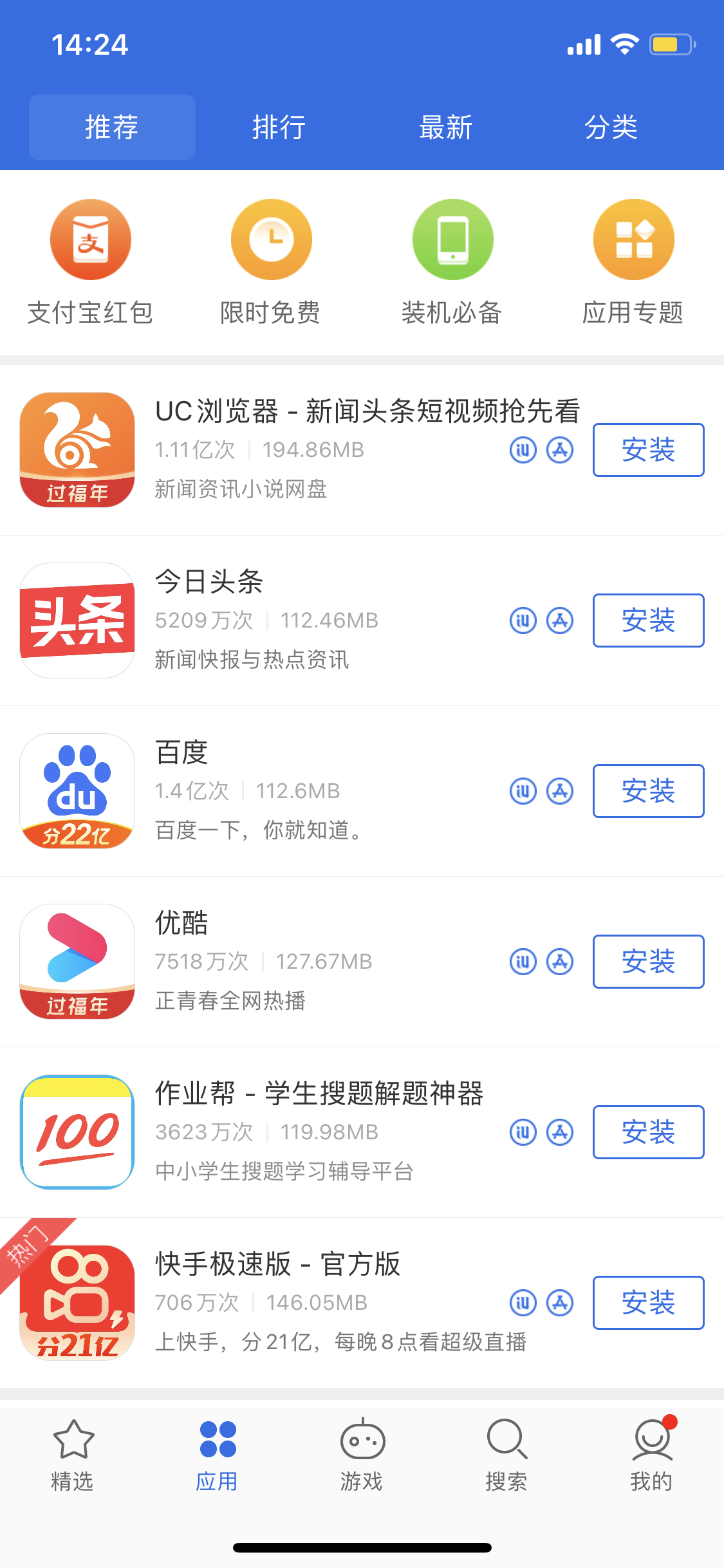 遂溪苹果手机维修分享iPhone 12 免输入密码下载应用的三种方法 