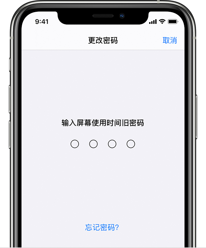 遂溪苹果手机维修分享iOS 14 忘记屏幕使用时间密码怎么办 
