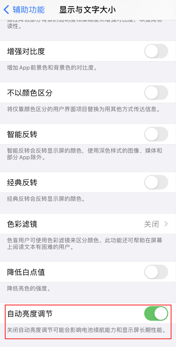 遂溪苹果手机维修分享iPhone 自动亮度调节失灵怎么办 