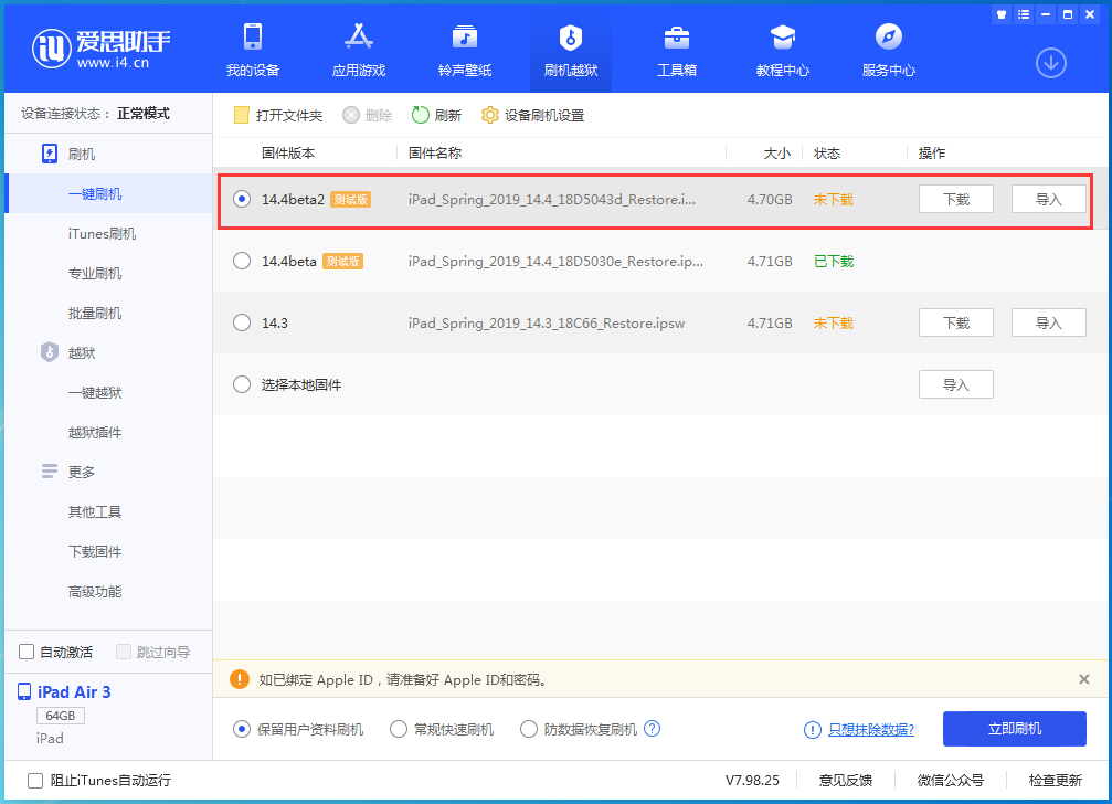 遂溪苹果手机维修分享iOS 14.4 Beta 2更新内容及升级方法 