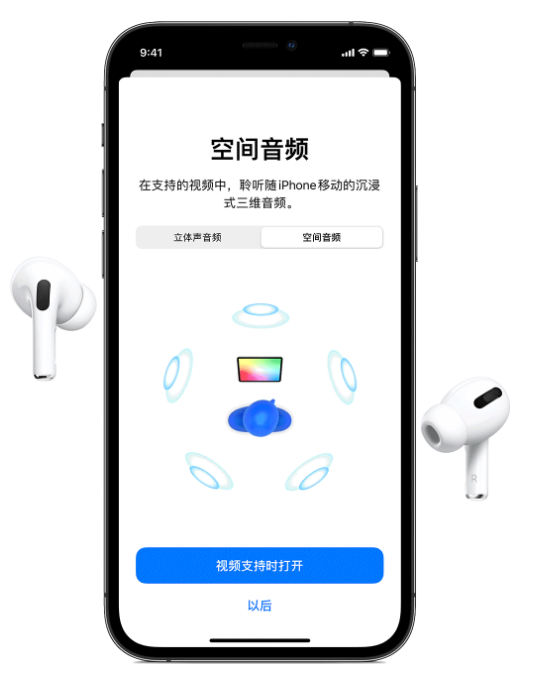 遂溪苹果手机维修分享Airpods Pro空间音频功能有什么用 