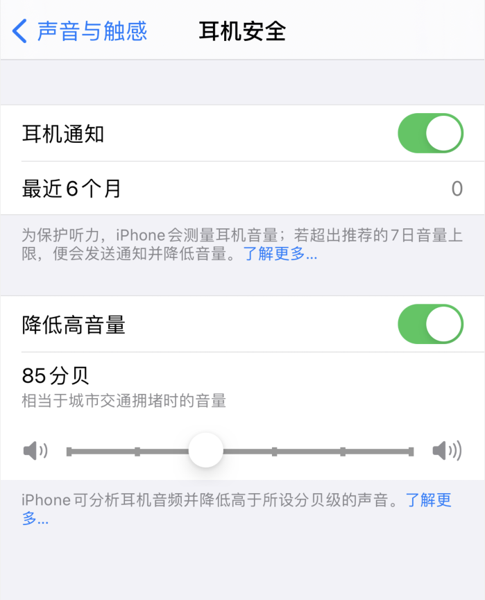 遂溪苹果手机维修分享iOS 14 新增保护听力功能 