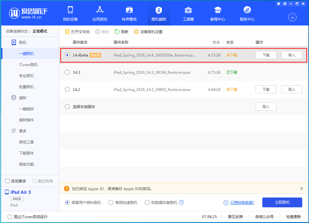 遂溪苹果手机维修分享苹果iOS 14.4/iPadOS 14.4 Beta 1发布 