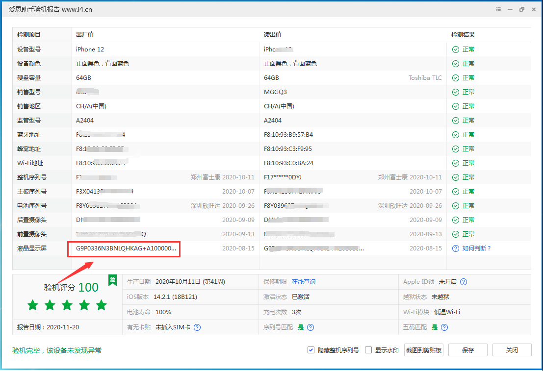 遂溪苹果手机维修分享iPhone12全系列屏幕变绿是什么原因造成的 