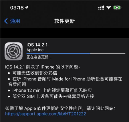 遂溪苹果手机维修分享iOS 14.2.1正式版发布 