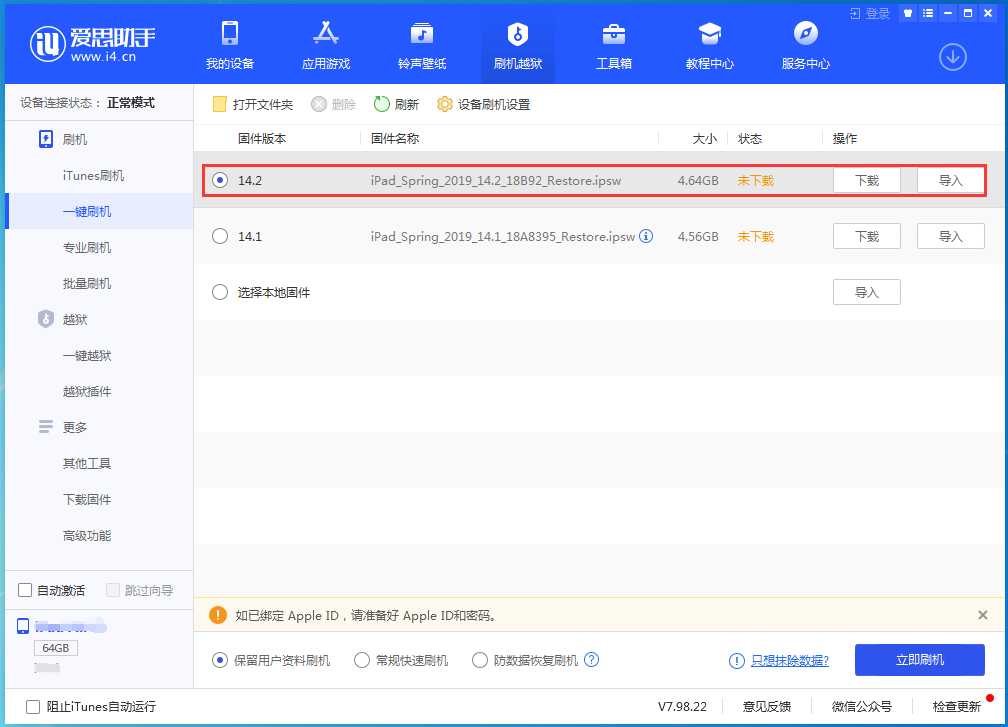 遂溪苹果手机维修分享老机型推荐升级iOS14.2正式版吗 
