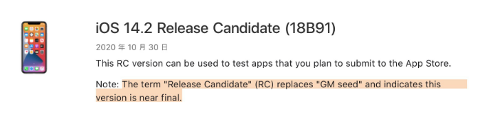 遂溪苹果手机维修分享iOS 14.2 RC版是什么版 