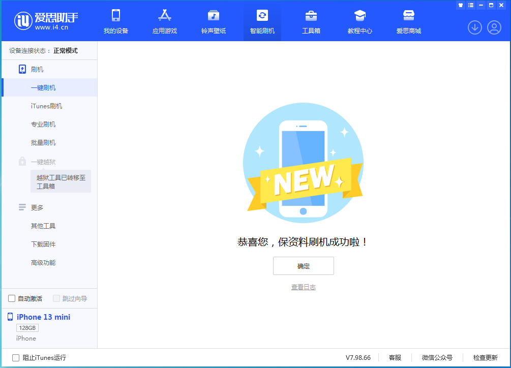 遂溪苹果手机维修分享iOS 16.5 RC版升级_iOS 16.5 RC版一键刷机教程 