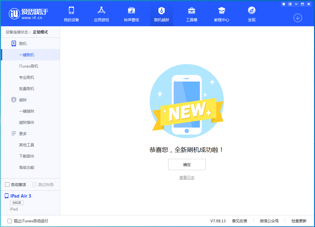 遂溪苹果手机维修分享iOS 15.7.1 RC版升级_iOS 15.7.1 RC版一键刷机教程 