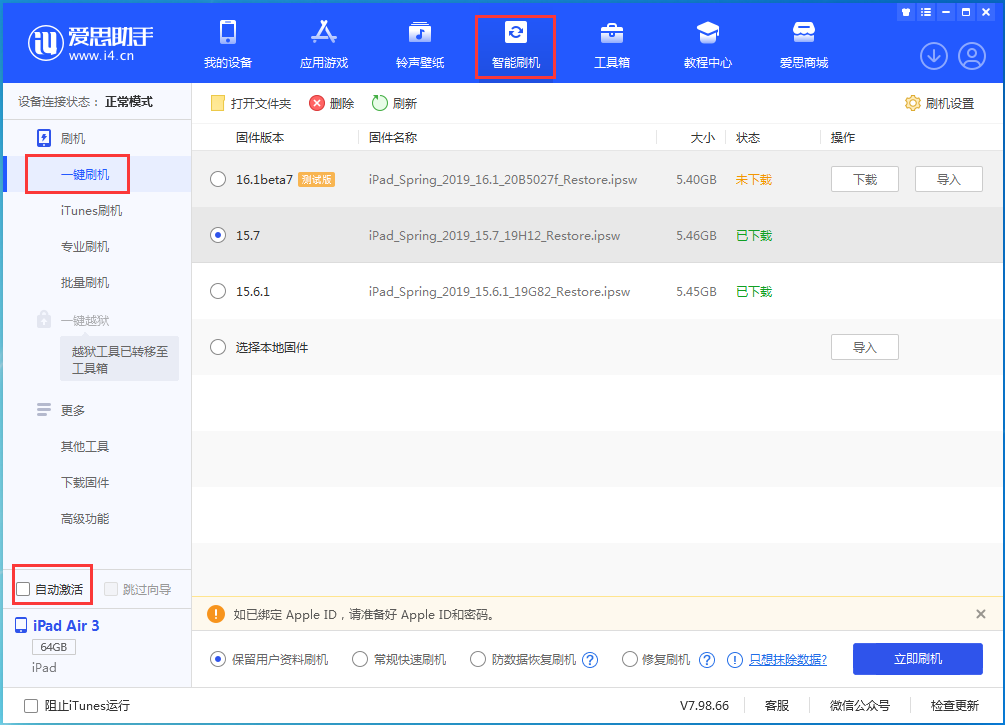 遂溪苹果手机维修分享iOS 15.7正式版刷机_iOS 15.7正式版一键升级教程 