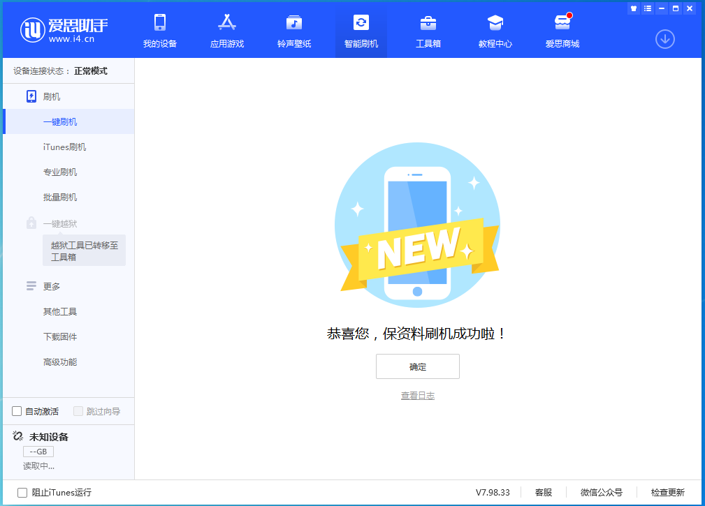 遂溪苹果手机维修分享iOS 15.0.2 正式版升级_iOS 15.0.2 正式版一键刷机教程 