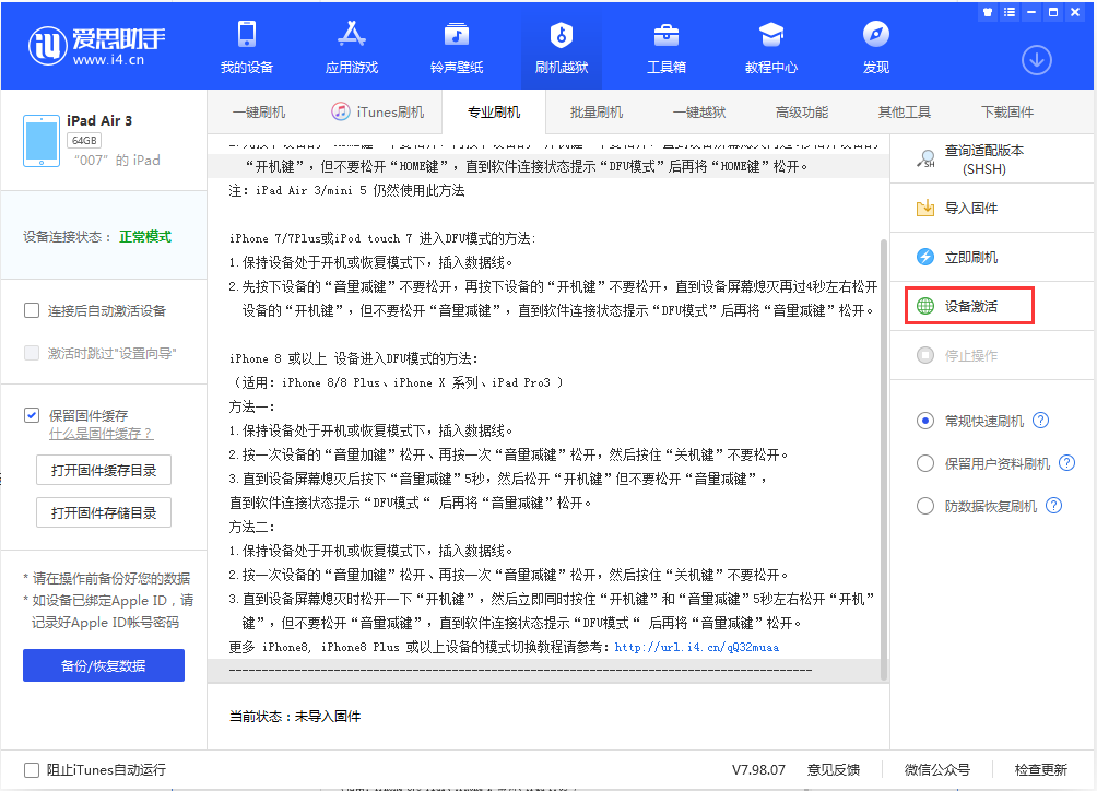遂溪苹果手机维修分享iOS 13.2.2正式版_iOS 13.2.2 正式版一键刷机教程 