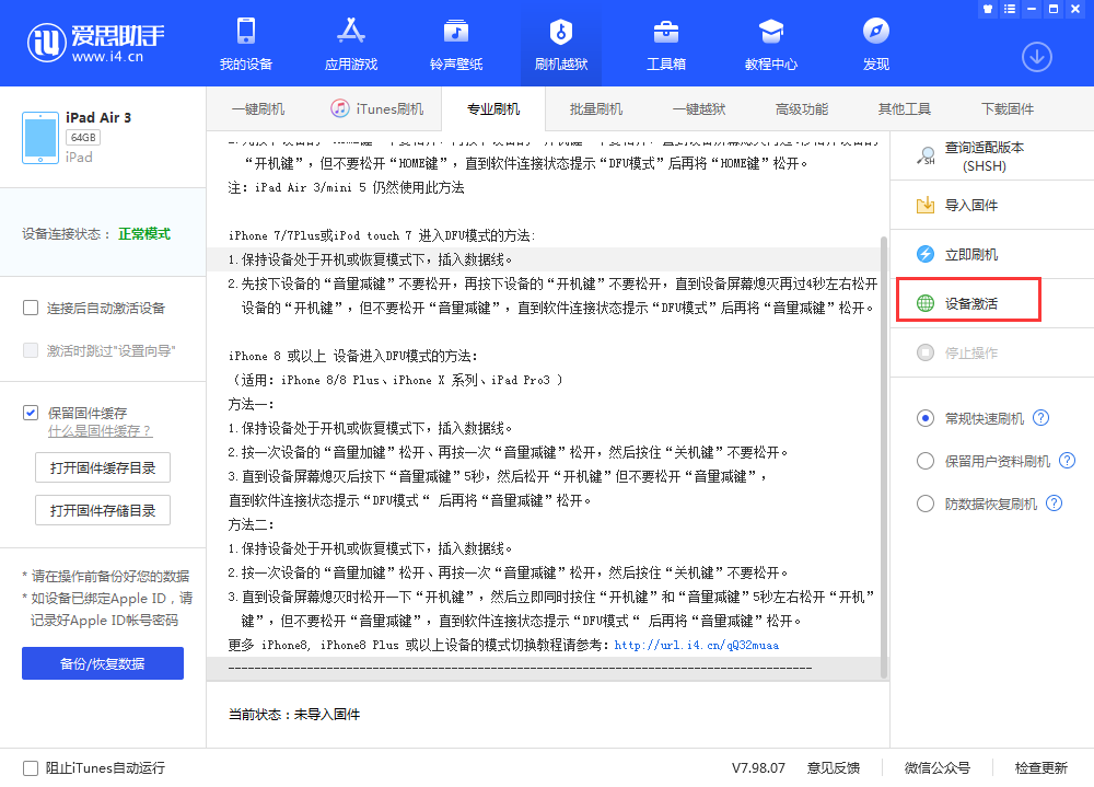 遂溪苹果手机维修分享iOS 13.3 测试版_iOS 13.3 测试版一键刷机教程 